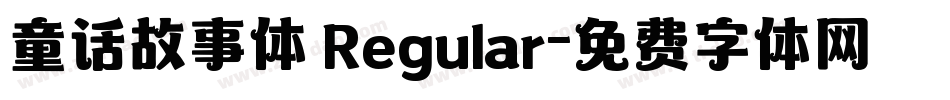 童话故事体 Regular字体转换